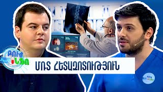 Բուժ ինֆո/Buj Info/ 13.10.2025