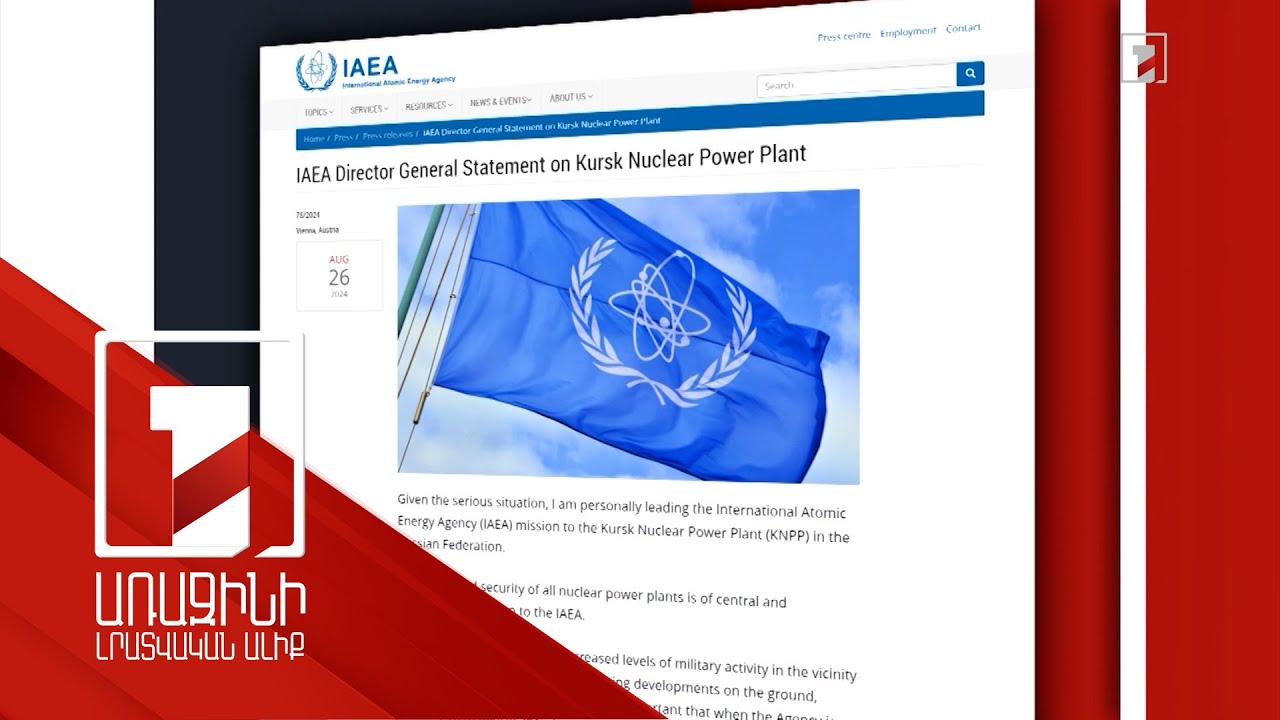 ԱԷՄԳ ղեկավարն անձամբ կայցելի Կուրսկի ատոմակայան