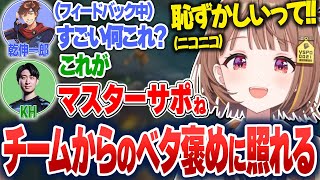 LTKスクリム初日から極上のサポートを見せチームからベタ褒めされ照れる千燈ゆうひ【千燈ゆうひ/LTK/ぶいすぽ切り抜き】