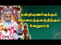 நன்றியுணர்வுக்கும் அடிமைத்தனத்திற்
