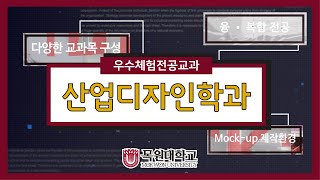 산업디자인학과 이미지