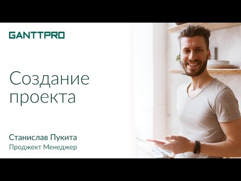 Видеообзор GanttPRO