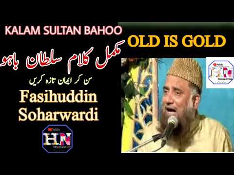 Beautiful Heart Touching KALAM Hazrat Sultan BAHOO By Fasihuddin Soharwardi
