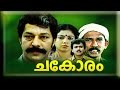 Chakoram Malayalam Full Movie Malayalam Movie In Youtube Full Movies