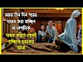 মরার তিন দিন পরেও দাফন করা যাচ্ছিলো না