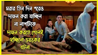 Download lagu মরার তিন দিন পরেও দাফন করা যাচ্ছিলো না লাশটিকে। দাফন করতে গেলেই হচ্ছিলো ভয়ংকর ঘটনা mp3