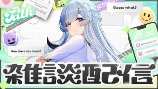 💎雑談｜お知らせあり枠！#紗彩木ひそりASMR イベント！ありがとうございました💓【 紗彩木ひそり / Vtuber 】