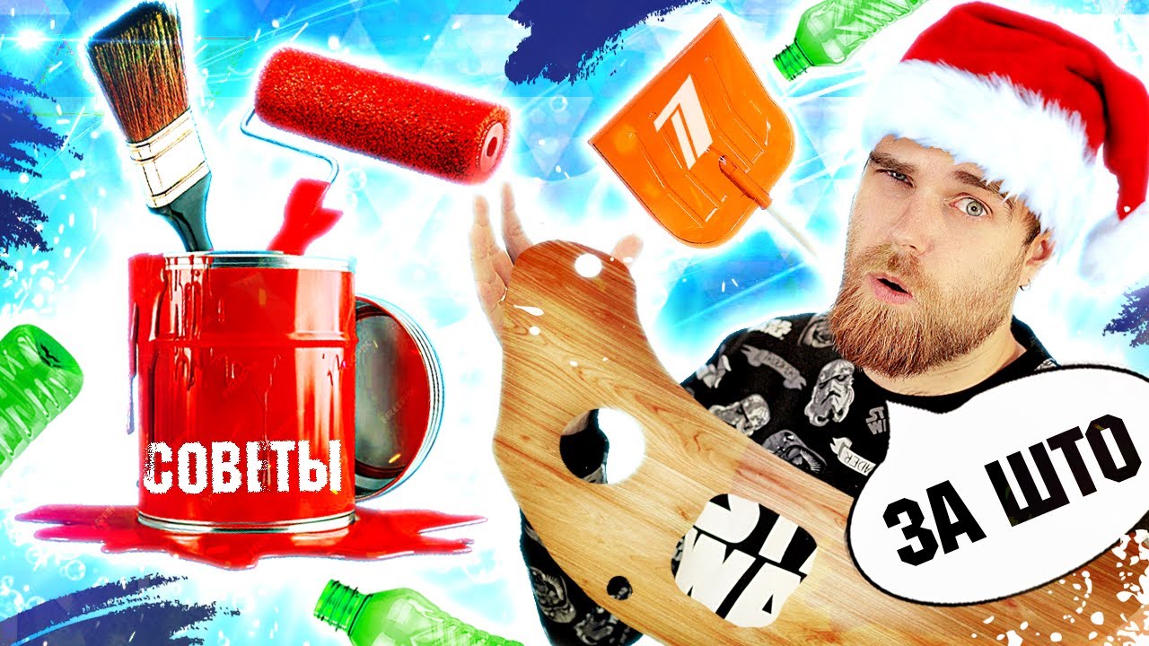 ХУДШИЙ контейнер В ШКАФ,дурацкий лайфхак С ОДЕЖДОЙ и покраска НА ФАНЕРЕ по с?