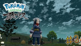 【Pokémon LEGENDS アルセウス】ヒスイ生活4日目