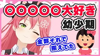 実はお嬢様として育てられていたみこち、有名な子供ブランドでコーデしていた幼少時代の話【さくらみこ切り抜き/Sakura Miko Clips】【ホロライブ切り抜き】