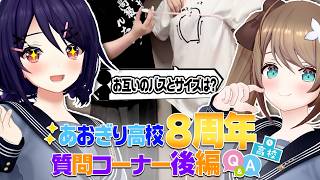 【あおぎり高校8周年】100の質問たまこまでお答えします！後編！【音霊魂子/栗駒こまる】