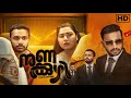 Nunakuzhi 2024 Malayalam Full Movie Detailed Best Explanation Basil Grace HD Review Facts