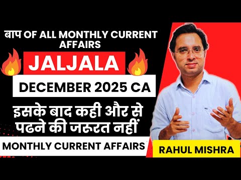 December 2025 Monthly Current Affairs | JALJALA December 2025 | DCA with Rahul Sir | Rahul Mishra