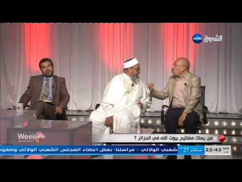 في قناة الشروق نيوز مواجهة الشيخ علي عية حفظه الله مع ممثل وزير الشؤون الدينية
