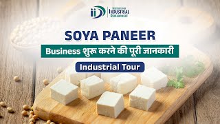 शुरू करें सोया पनीर व्यवसाय - टोफू I Start Soya Paneer (Tofu) Business.