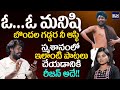 ఓ ఓ మనిషి బొందల గడ్డర నీ ఆస్థి Katilo Kale Kattela M
