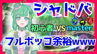 【シャドバ】初心者が妖怪ネクロで暴れ狂ってみた