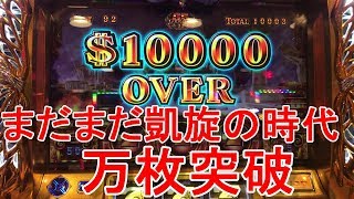 SGGEX事故　GOD引かずとも万枚出せる！！EX中黄⑦5連 GOD神々の凱旋 【星矢信者】