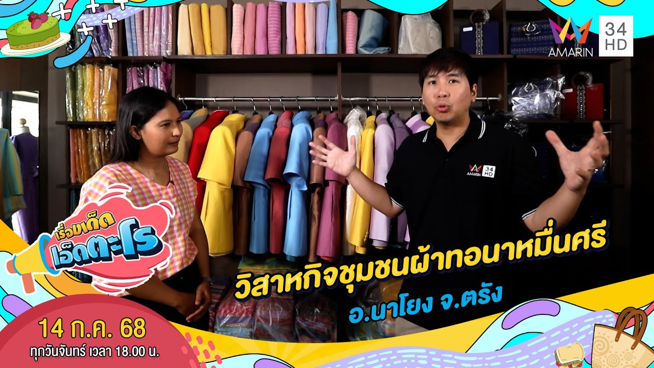 Na Muen Sri Weaving Group