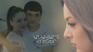 Milena Sadoyan - Anavart husher (2023)
