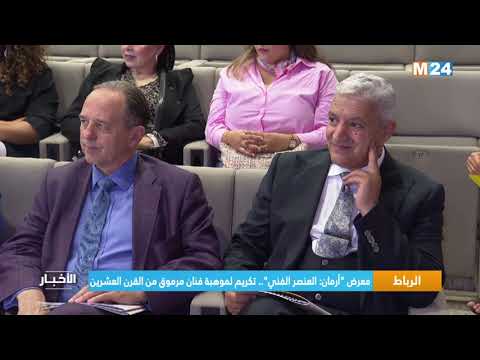 معرض "أرمان العنصر الفني".. تكريم لموهبة فنان مرموق من القرن العشرين