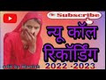 Nyu Call Recording Mewati 2023 Aslam Singer Mewati