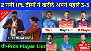IPL 2022 - 2 New IPL Teams First 3-3 Special Pre-Pick Players