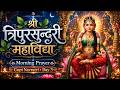 Gupt Navratri 2026 Day 3 Shri Tripura Sundari Mahavidya Most Powerful Morning Prayer