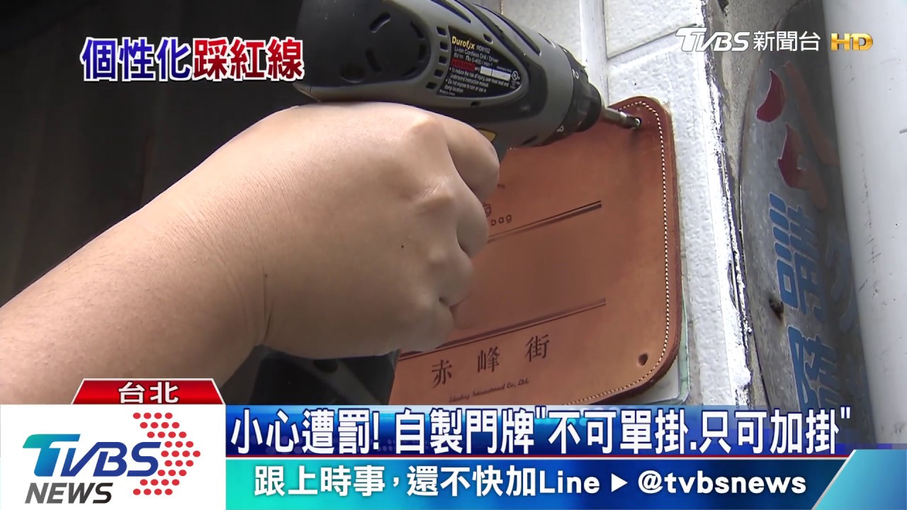 看膩白綠配！　自製門牌詢問增「不鏽鋼」最夯