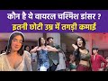 कौन है Instagram Reel Viral Dancer Kashu Budhani Age Family Hometown And Biography