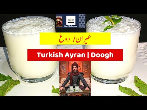 Ertugrul Lassi | Summer Drink Turkish Ayran | Doogh Laban | Refreshing Turkish Soft Drink