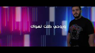 كلمات اغنية سبع بحور محمد العجيلي وفاطمه جامع