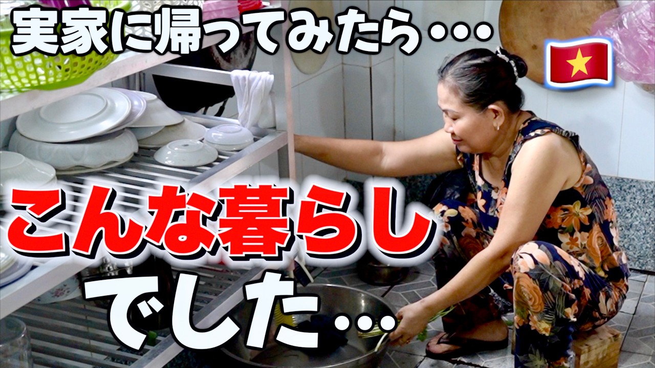 昔の日本？…ベトナムの田舎生活に驚きました