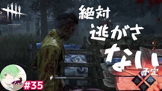 #35【大丈夫俺がいる】万津理のデッドバイデイライト(DbD)