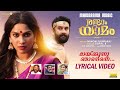 Maikkunnu Njanenne Randaam Yaamam Lyrical Video Gowri Lekshmi Nemom Pushparaj Mohan Sithara