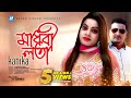Madhobi Lata By Kanika HD Music Video Rakib Musabbir Fariya Islam Bristy