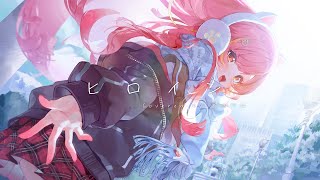 ヒロイン Covered by 猫汰つな