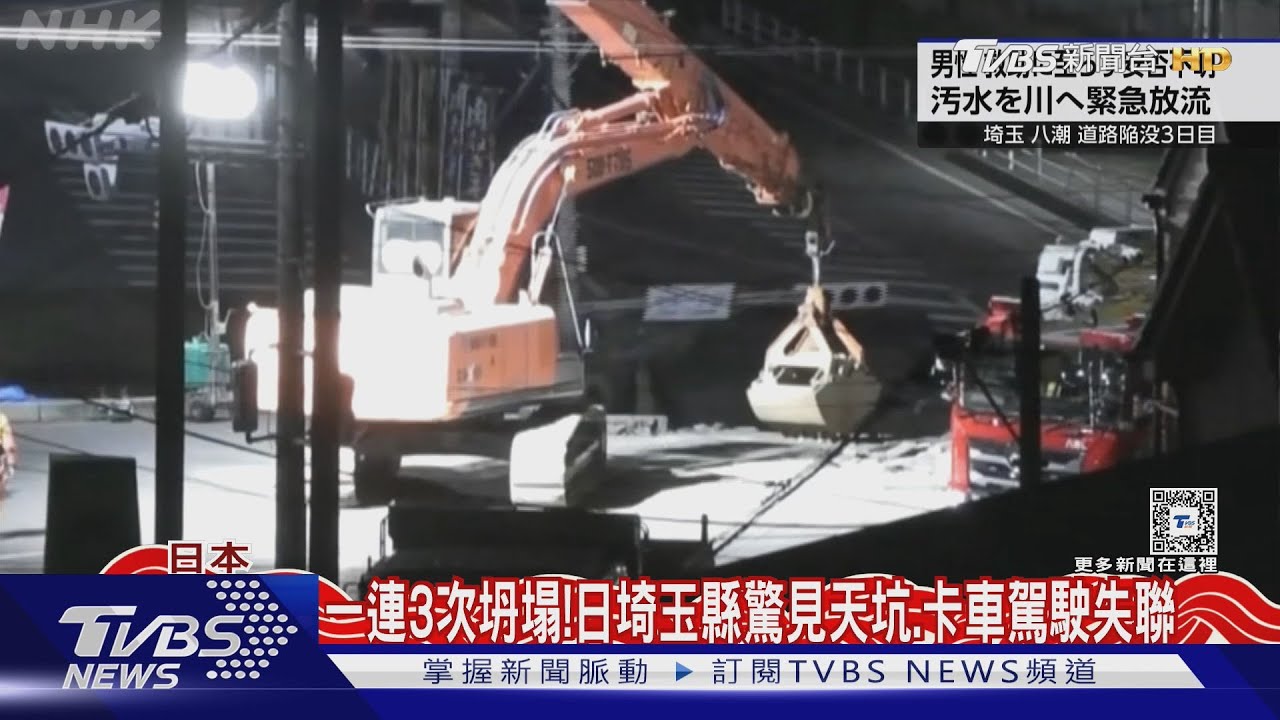 日本天坑一連塌3次! 卡車掉入、74歲駕駛已失聯2天