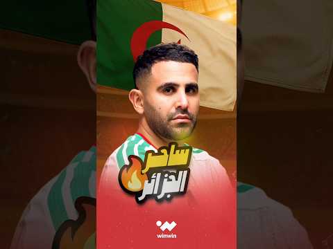 قصة قائد الجزائر رياض محرز من لاعب بارد ومنتهي إلى رد الاعتبار في كأس إفريقيا 