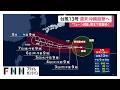 大型で非常に強い台風13号、週末にかけ沖縄を直撃か　被災地・熊本に猛暑もたらす見込み　（2026年08月03日）