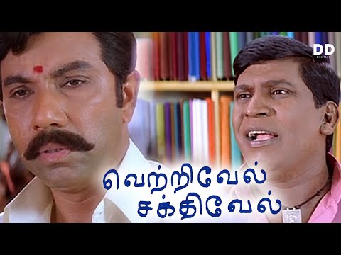Vetrivel Sakthivel | Tamil Movie | Vadivelu | Satyaraj | Sibi Raj | Khusbu | 