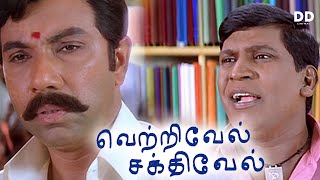 Vetrivel Sakthivel  Tamil Movie  Vadivelu  Satyara