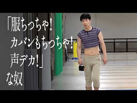 「服ちっちゃ！カバンもちっちゃ！声デカ！」な奴 のサムネイル