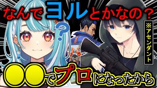 なぜボブサップエイムは「ジェット」ではなく「ヨル」を使うのか…?【白波らむね/ぶいすぽ/ヴァロラント】