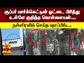 சூப்பர் மார்க்கெட்டின் ஓட்டை பிரித்�