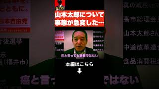 【緊急】山本太郎どころじゃない!! ●●が浜田聡に対して宣戦布告… 恐ろしい事態が発生しました【高市早苗 中道改革連合 片山さつき】