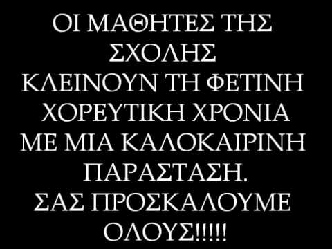 ΠΡΟΣΚΛΗΣΗ ΣΧΟΛΗΣ ΟΛΓΑ-ΜΠΕΡΤΑ ΣΕΛΛΗΝΑ ΓΙΑ 23 ΙΟΥΝΙΟΥ 2012!