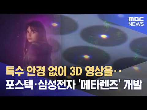 2D와 3D를 바꿔서 볼 수 있는 특별한 렌즈가 만들어졌어요