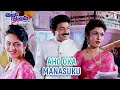 Aho Oka Manasuku Nede Puttinaroju Allari Priyudu S P Balasubrahmanyam K S Chithra 90s Hits