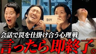 Playing the NG word game leads to deep conversations about work and business